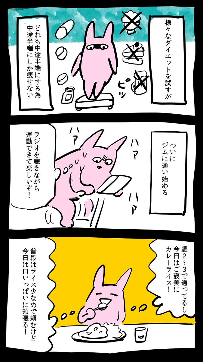 谷口 菜津子 على تويتر オチが読めるダイエット漫画