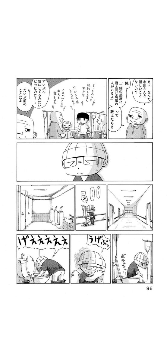 さよならタマちゃん 第11話-2
市川さんと話せたのはずっと先の話
同じ病気だから話したい気持ちと、同じだからこそ比べてアレコレ考えちゃうのを避けたい気持ちと、両方ありました
第12話に続く