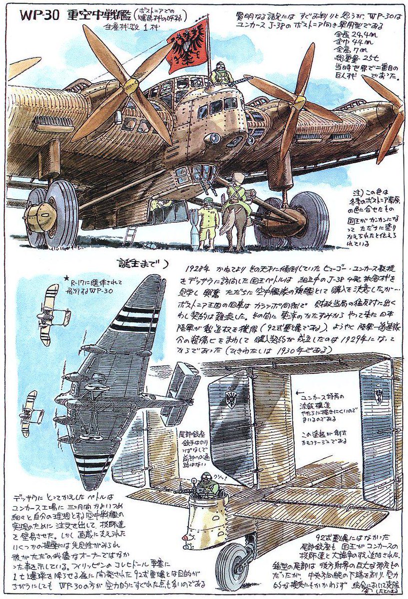 宮崎監督の九二式重爆≒ユンカースG38への思い入れは、「風立ちぬ」だけでなくこういうところにも現れていると思う。監督が子供の頃の日本最大の飛行機だったのです。 