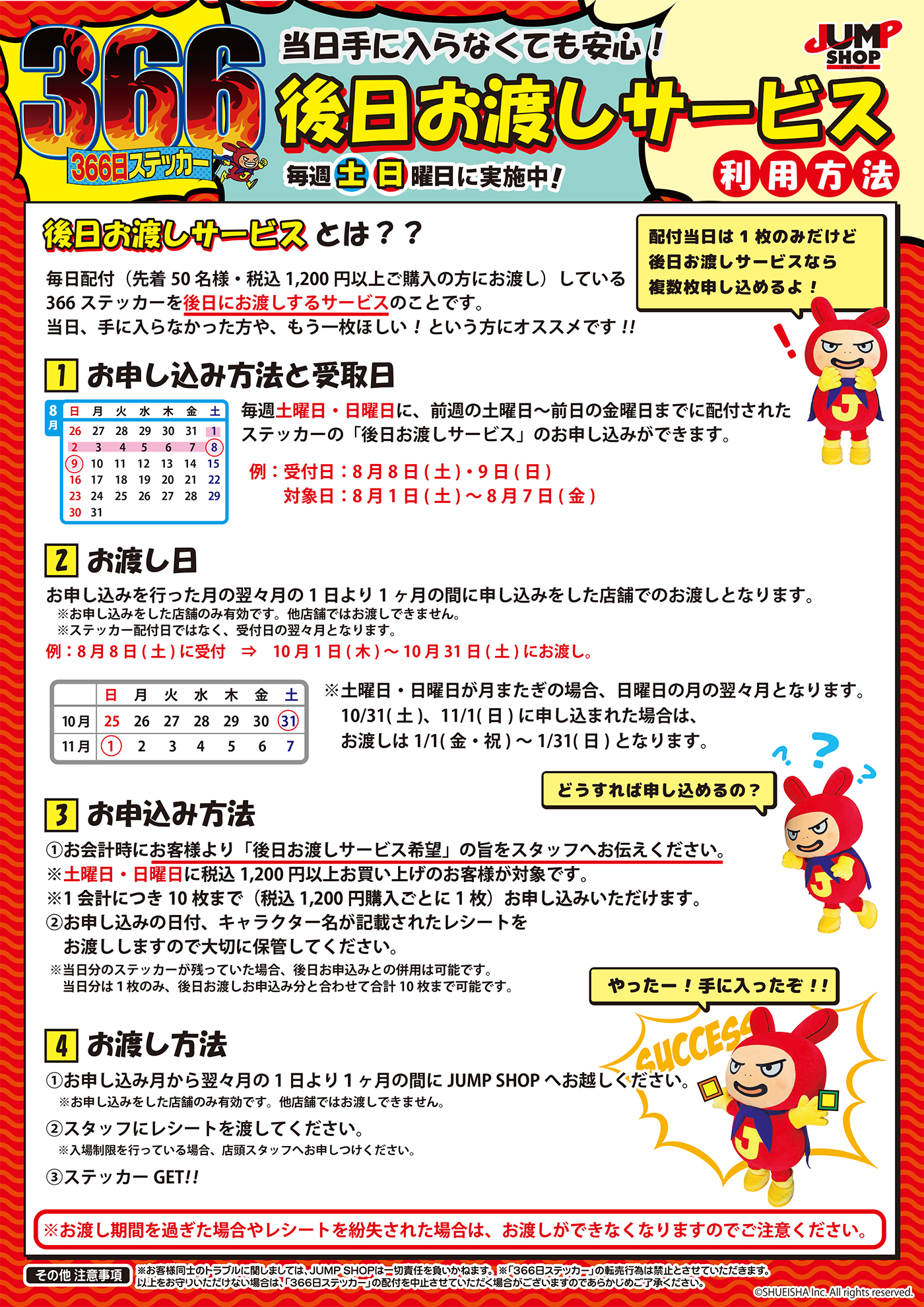 ジャンプショップ365ステッカ【非公式】 (@sticker366) / X