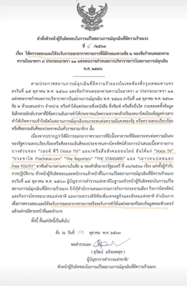 shutup2557's tweet photo. คำสั่งปิดหูปิดตาประชาชน เพื่อปกป้องรัฐบาลเผด็จการ คงเหลือไว้แต่สื่อ แบบเนชั่น และผู้จัดการ แนวหน้า ไทยโพสต์
#saveVoice #saveประชาไทย #SaveTheStandard #SaveTheReporters #Saveเยาวชนปลดแอก https://t.co/DoxmhdSUwe