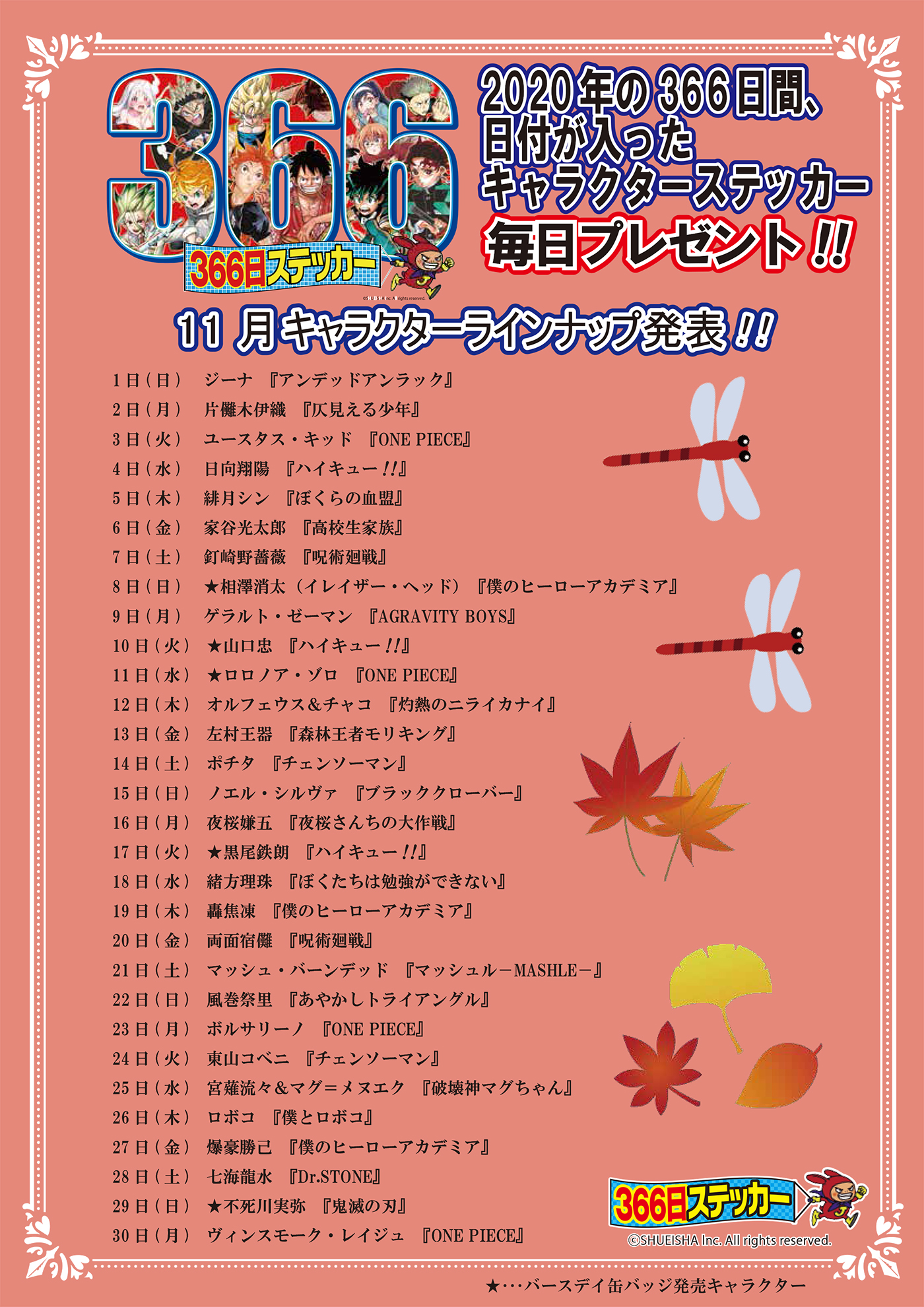 ジャンプショップ366日ステッカー on X: 