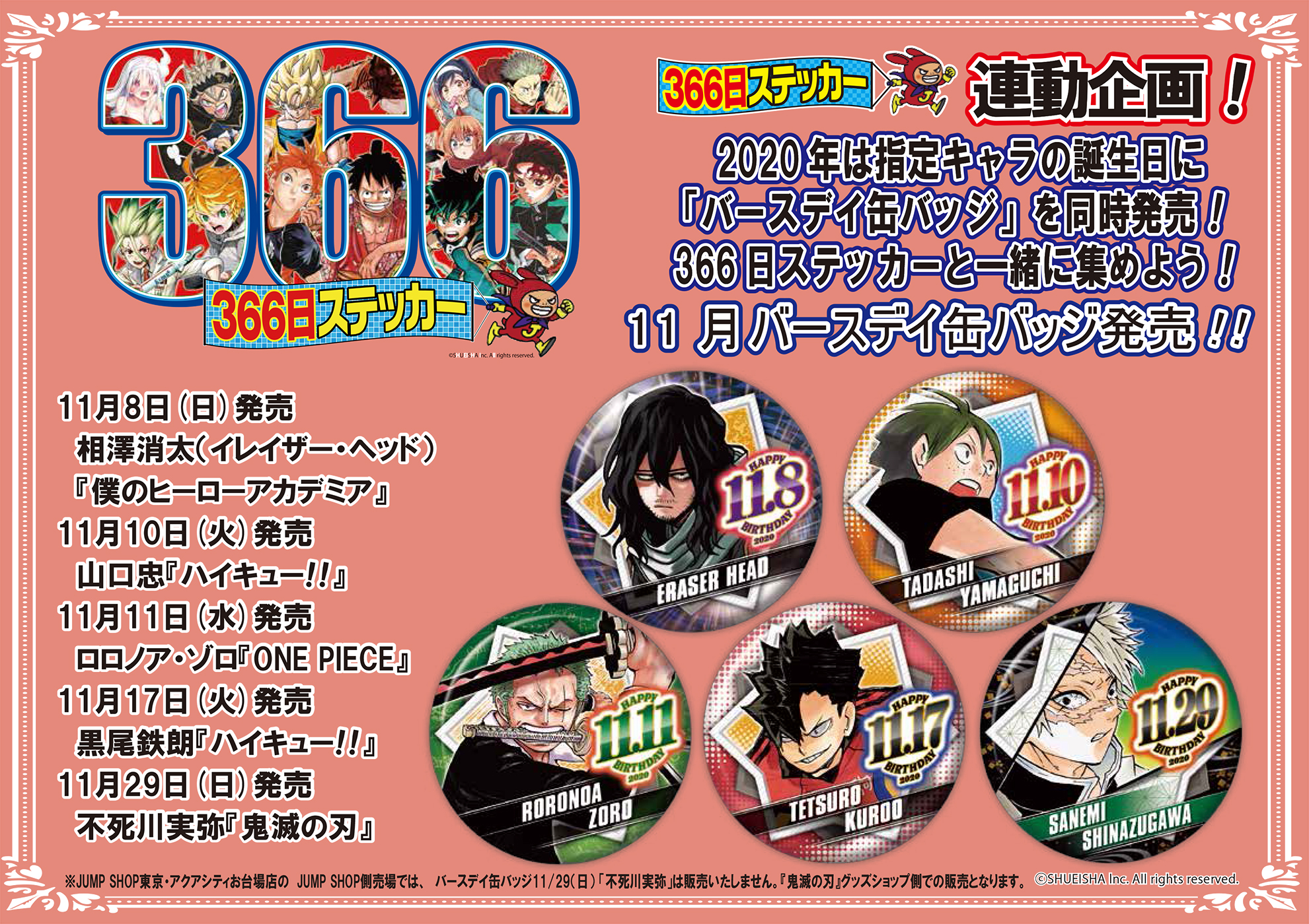 ジャンプショップ366日ステッカー on X: ジャンプショップ366日ステッカー on X: