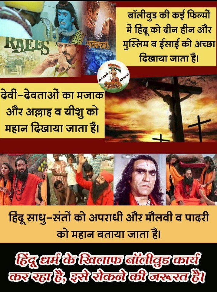 @Aryavrta Its became trend that to earn money show films against Hindu culture, they are daring to do so because Hindus don't bother. Really disappointing...we must unite to stop this Injustice.
Anti Hindu
Bollywood
#PersecutionOfHindus https://t.co/pr242mrLPk