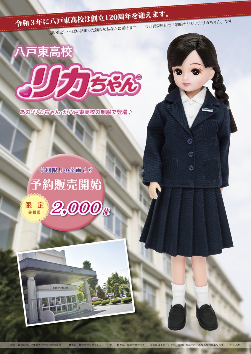 制服オリジナルリカちゃん(株式会社サラト) on X: 制服オリジナルリカちゃん(株式会社サラト) on X: