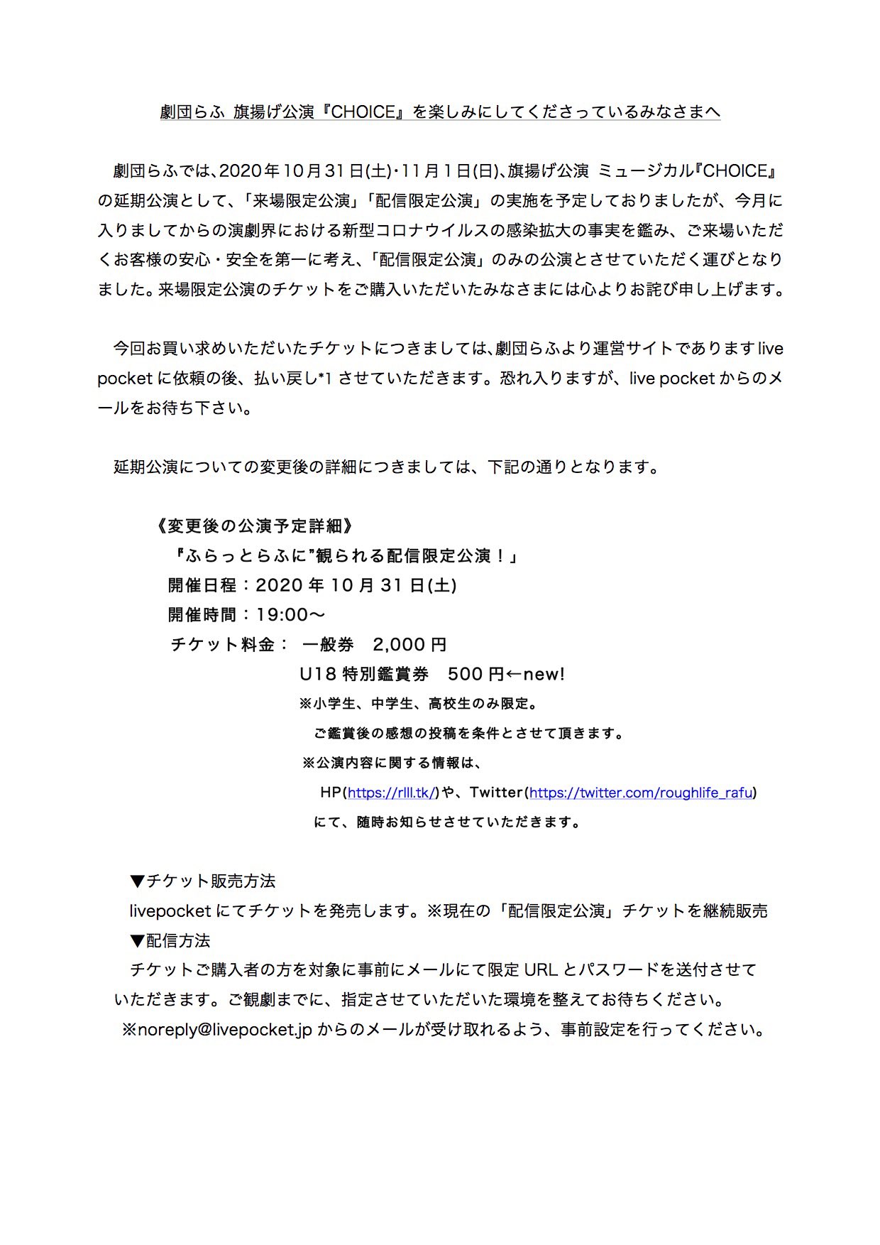 劇団らふ ミュージカル Choice を楽しみに待っていてくださる皆様へ ご一読くださいますようお願い致します T Co Ijjnukvjj1 Twitter