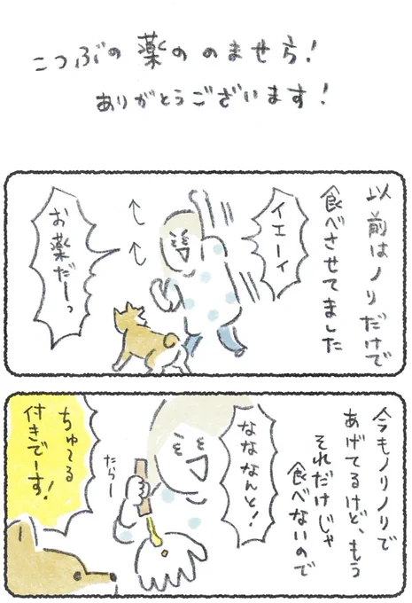 毎週月よう日はこつぶ新作の日?
おたより月間、3週目です!

1.どうやって薬を飲ませてるか
2.多頭飼いの可能性はあるか
3.さんぽ中されて嬉しいこと困ること

の3本に答えさせていただきました
リンクからぜひ見てみてください↓
https://t.co/QSirf797pm
*20日10時まで会員さんでなくても読めます 