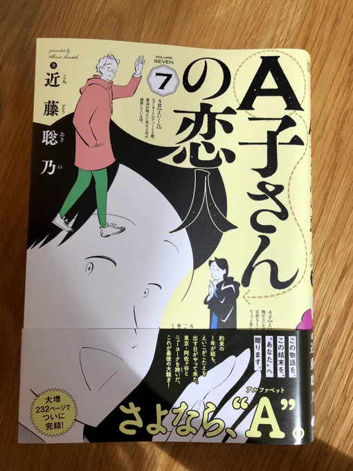 えええええA子さんの恋人の最終巻、めっちゃ良かったぞ〜スッキリしたし、まさか泣くと思わなかったよ〜?✨

そして「正月以外も雑煮を食べて良い」に共感しすぎて今日の夜は雑煮にしよう?♨️ 