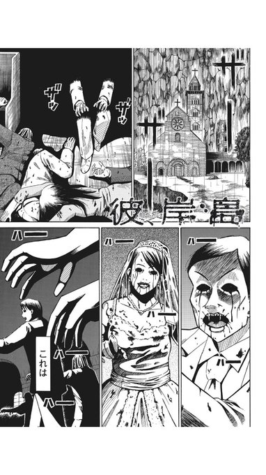 彼岸島　76巻分 彼岸島 76巻分 漫画