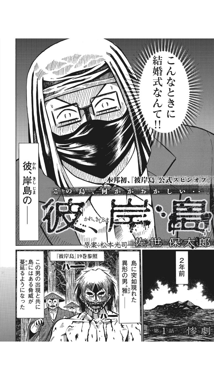 ヤングマガジン平野 彼岸島 のスピンオフ 彼 岸島 かれ きしじま が今日からコミックdaysで連載開始です 彼岸島ファンの皆さん よろしくお願いします カレ岸島 彼岸島 コミックdays T Co Ibobb9f96u T Co Hqjukc5dqa