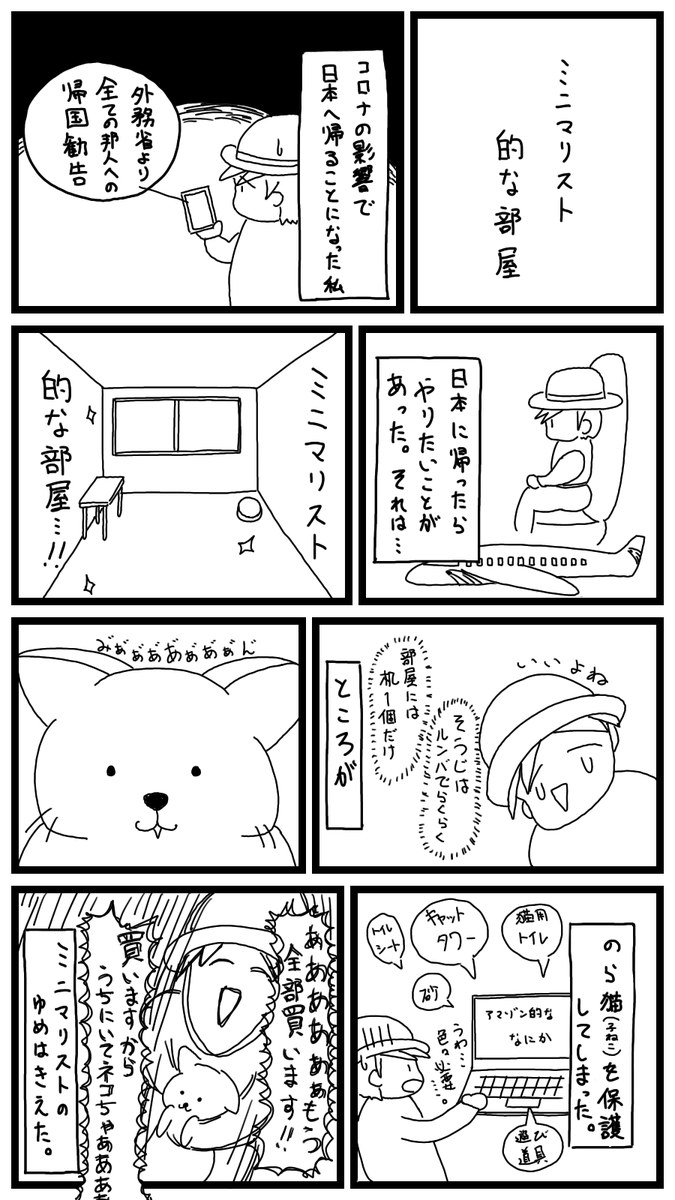 ミニマリスト的な部屋 ジャスティンのgifアニメの漫画 ミニマリスト的な部屋 ジャスティンのgifアニメの漫画