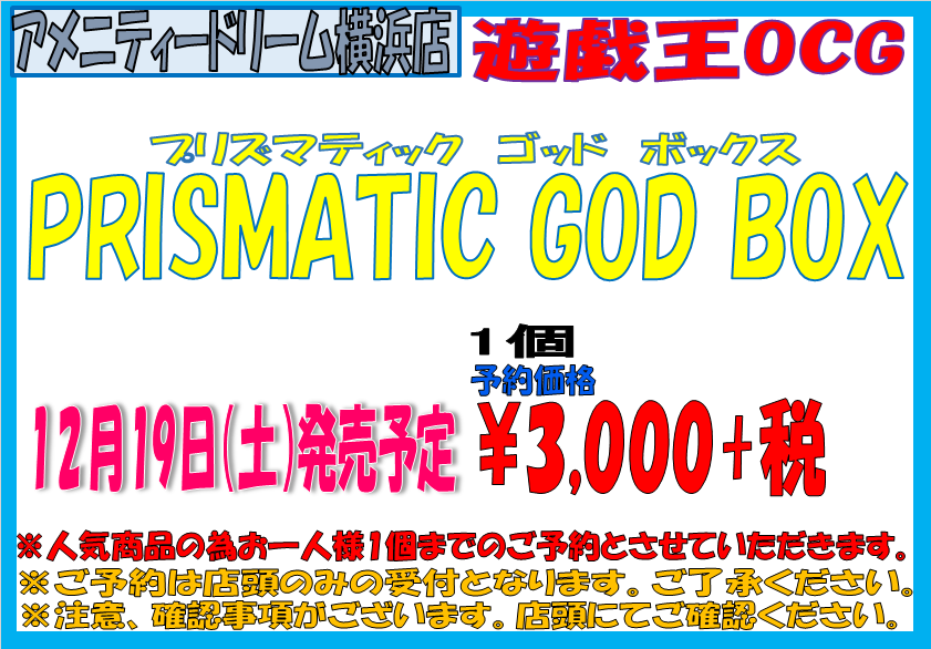 ティック ゴッド ボックス 予約 プリズマ 【GEO】PRISMATIC ART