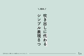 パワポでも使える フキダシに代わるシンプルなワンポイントデザイン デザイン研究所