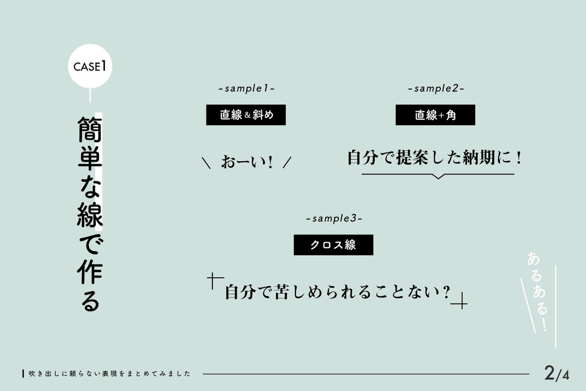 デザイン研究所 デザ研 吹き出しに頼らない表現まとめ