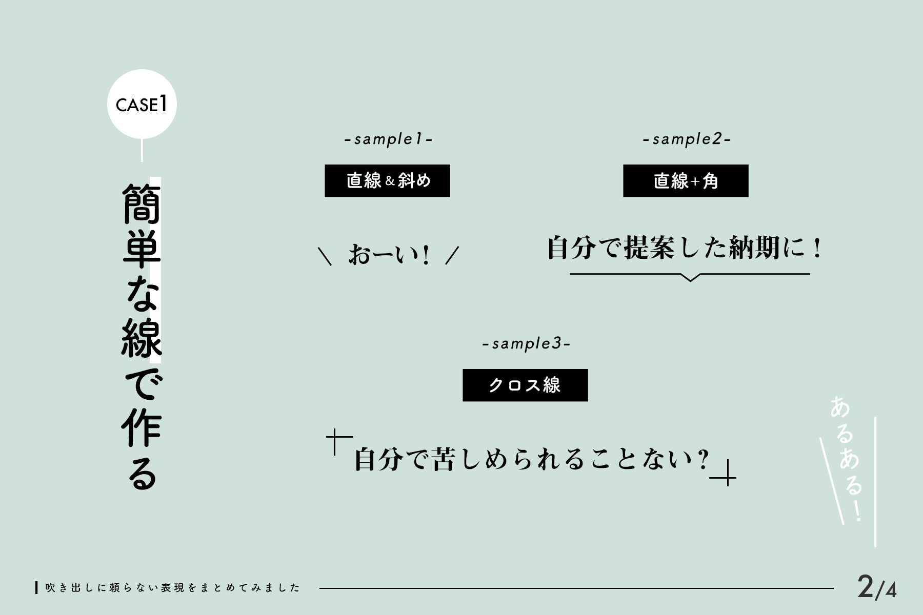 デザイン研究所 デザ研 吹き出しに頼らない表現まとめ デザイン研究所 デザ研 吹き出しに頼らない表現まとめ