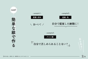 パワポでも使える フキダシに代わるシンプルなワンポイントデザイン デザイン研究所
