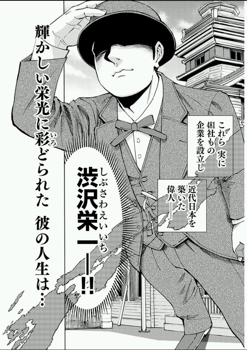 星野泰視 日本を創った男 渋沢栄一青き日々 3 18発売 No Twitter 明治の偉人 渋沢栄一 はテロリストだった その 星野泰視 日本を創った男 渋沢栄一青き日々 3 18発売 No Twitter 明治の偉人 渋沢栄一 はテロリストだった その