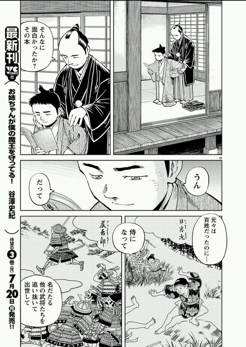 星野泰視 日本を創った男 渋沢栄一青き日々 9 17発売 その 星野泰視 日本を創った男 渋沢栄一青き日々 9 17発売 その