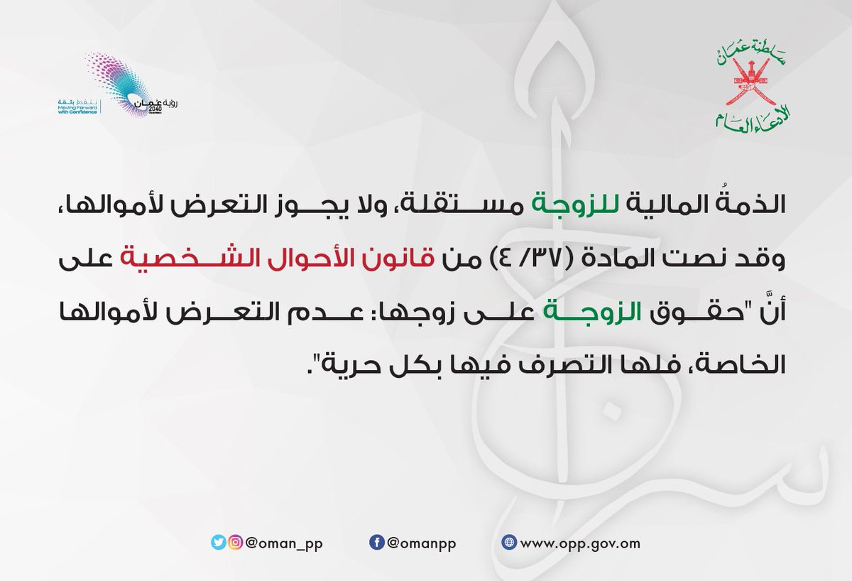 الادعاء العام (@oman_pp) on Twitter photo 