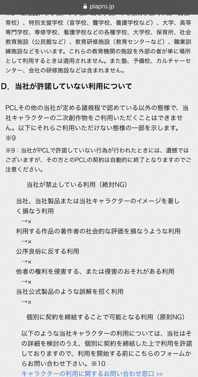 ふぐてんてん Pa Twitter 悪意垂れ流しておきながら ひとの二次創作に文句つけるな って返されるの やっぱり論点ズレてるんだよな 明らかにピアプロ キャラクター ライセンス違反してるからね ふぐてんてん Pa Twitter 悪意垂れ流しておきながら ひとの二次創作に文句つけるな って返されるの やっぱり論点ズレてるんだよな 明らかにピアプロ キャラクター ライセンス違反してるからね