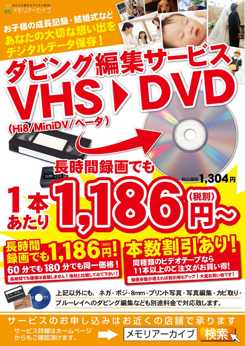 パソコン工房香椎店 Pa Twitter パソコン工房では Vhsなどのビデオテープからdvdメディアへの変換を受付中 家族と昔撮ったホームビデオを見たいけど デッキが壊れてしまって見られない そんな時はメモリアーカイブサービスがオススメ ぜひご利用ください