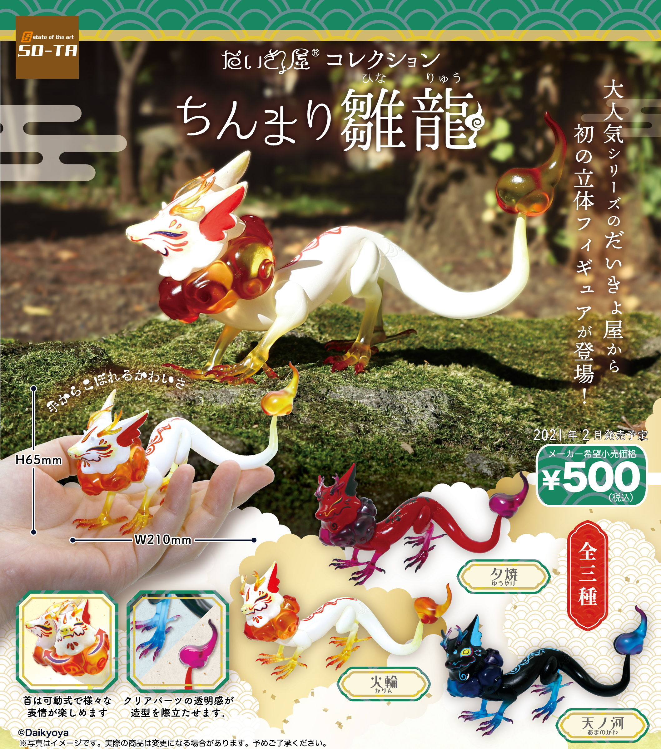 だいきょ屋コレクション ふんわり雛龍 - スタジオソータ公式