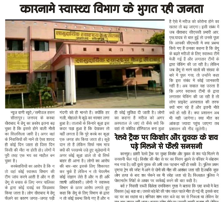 sameoul's tweet photo. कारनामे स्वास्थ्य विभाग के भुगत रही जनता।
@DmSitapur @myogioffice https://t.co/Zv9uDai39T
