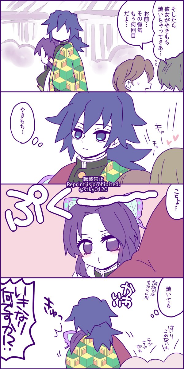 やきもちを焼かせたい
ぎゆしの 