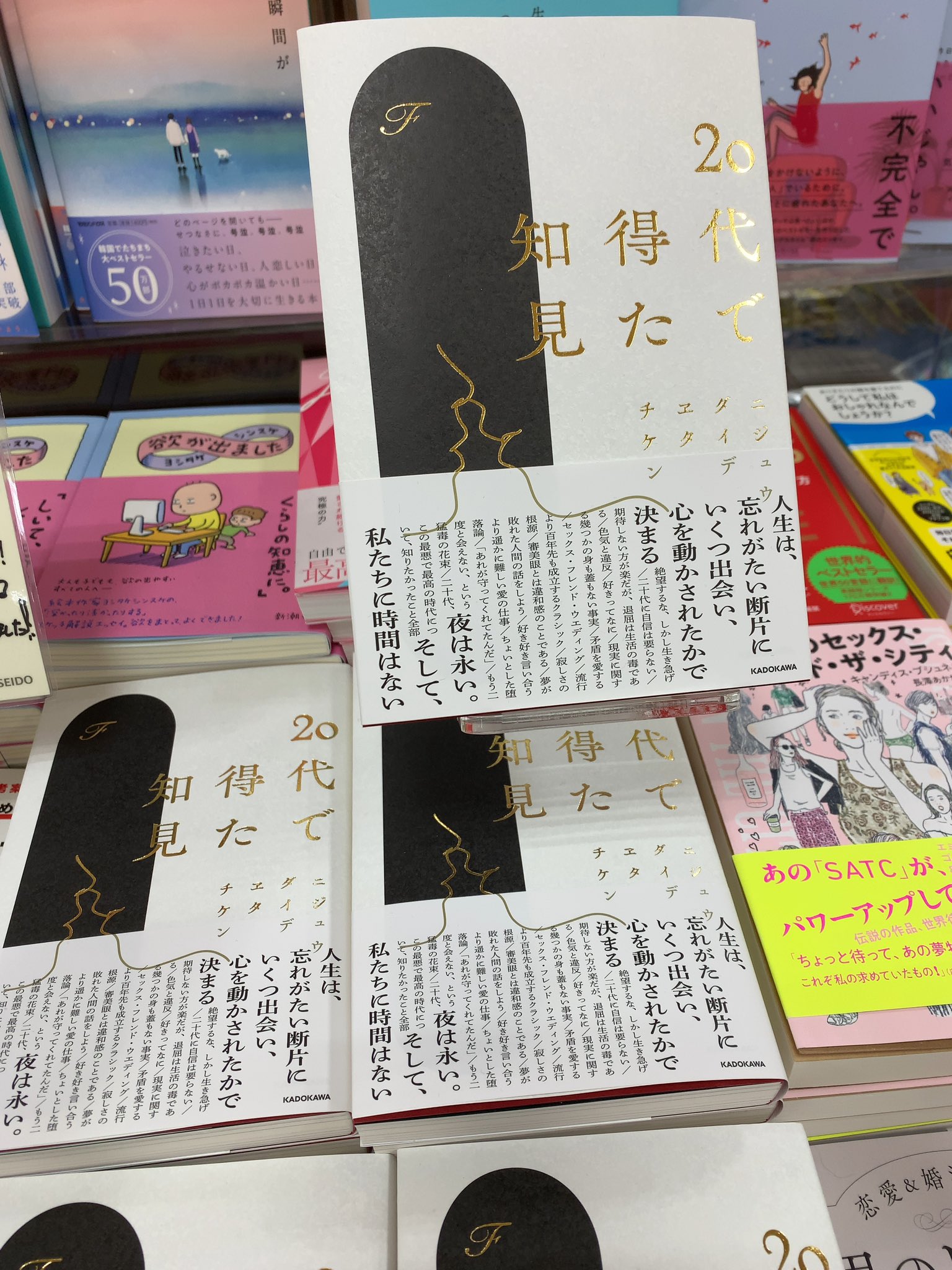 三省堂書店有楽町店 本日の前日ランキングは女性エッセイ1位fさん 代で得た知見 読んだ人々から圧倒的共感が多数上がっております F 代で得た知見 T Co 8h4fnmjchk Twitter