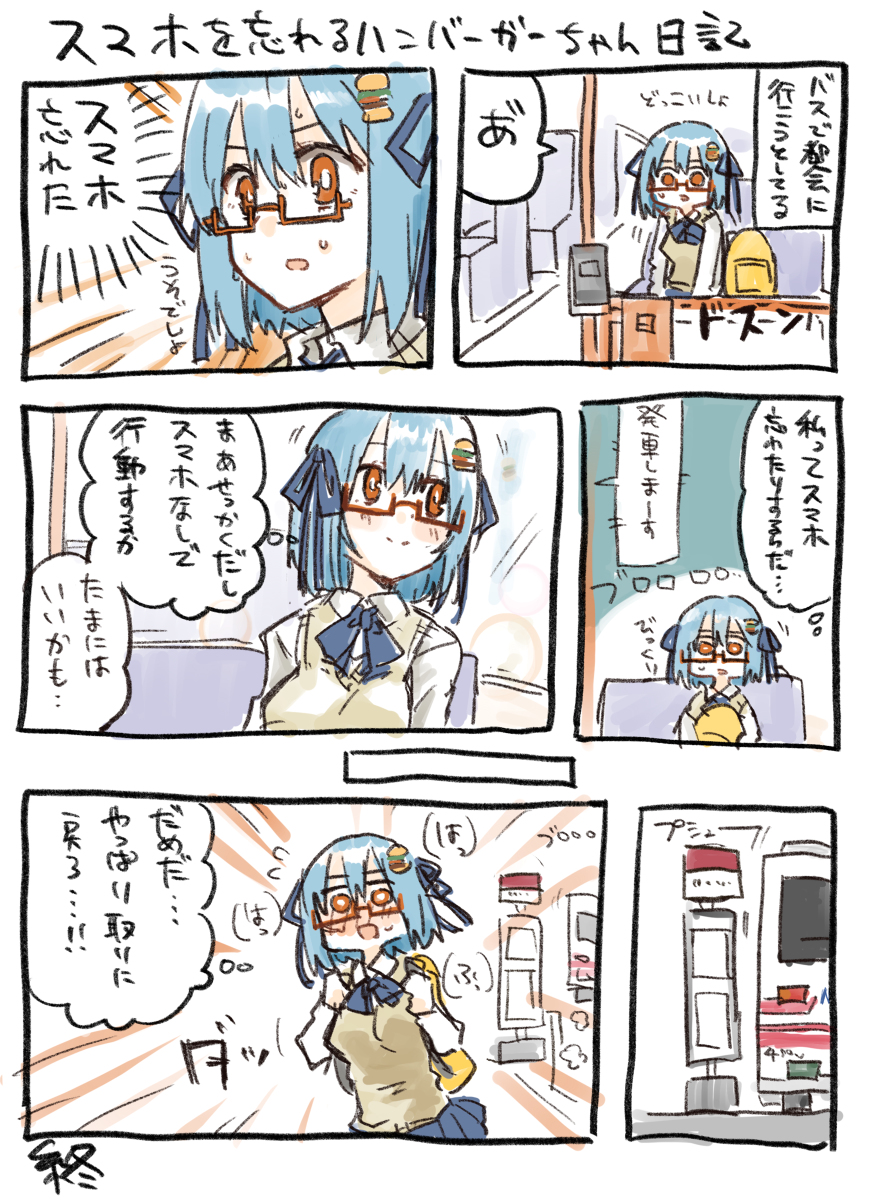 ハンバーガーちゃんまとめ16 #漫画 #ハンバーガーちゃん https://t.co/PJItQ1a0ab 