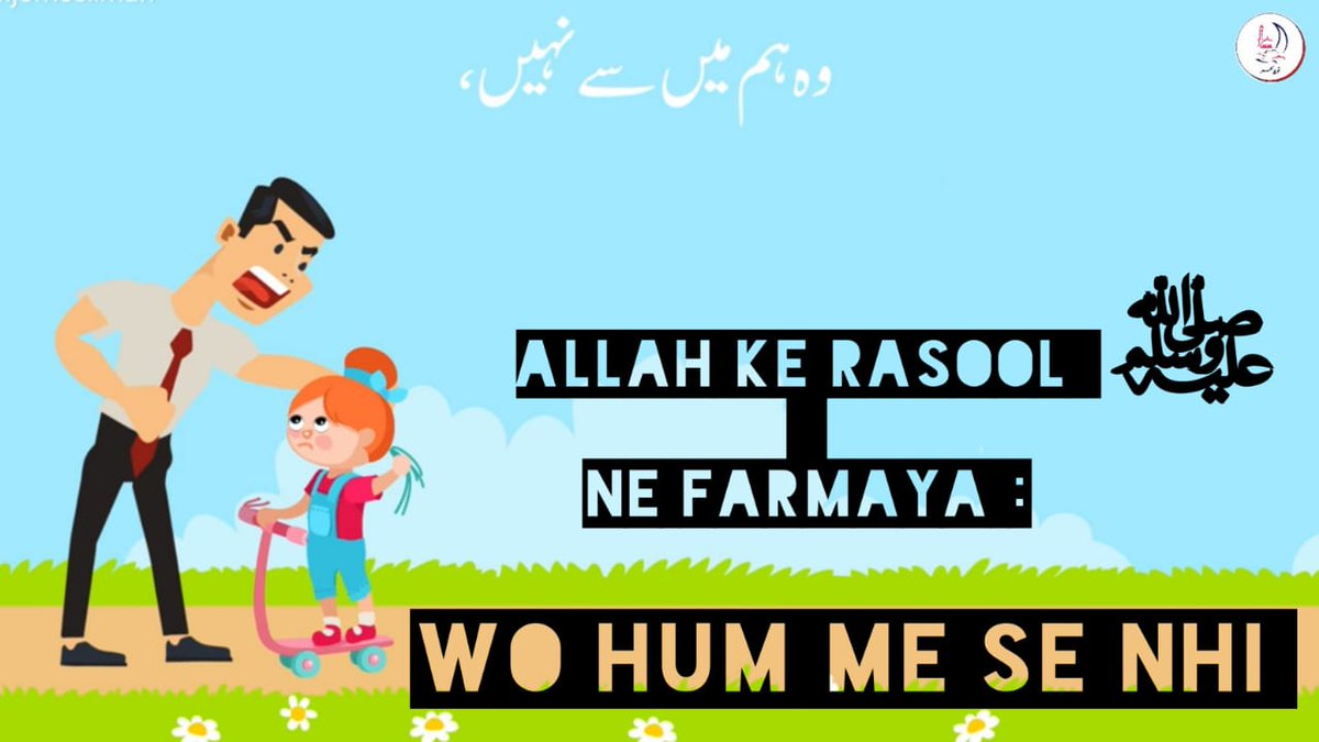 NaveedeSahar05's tweet photo. Wo hum me se nhi  ┇ Hadith Reminder   ┇وہ ہم میں سے نہیں

https://t.co/3lXtqDMqB7

_*Pᴏsᴛ Bʏ : Nᴀᴠᴇᴇᴅ ᴇ Sᴀʜᴀʀ🌤️*_

#Naveed_e_sahar 
#Hadith_Reminder https://t.co/5q6Sps7aXh
