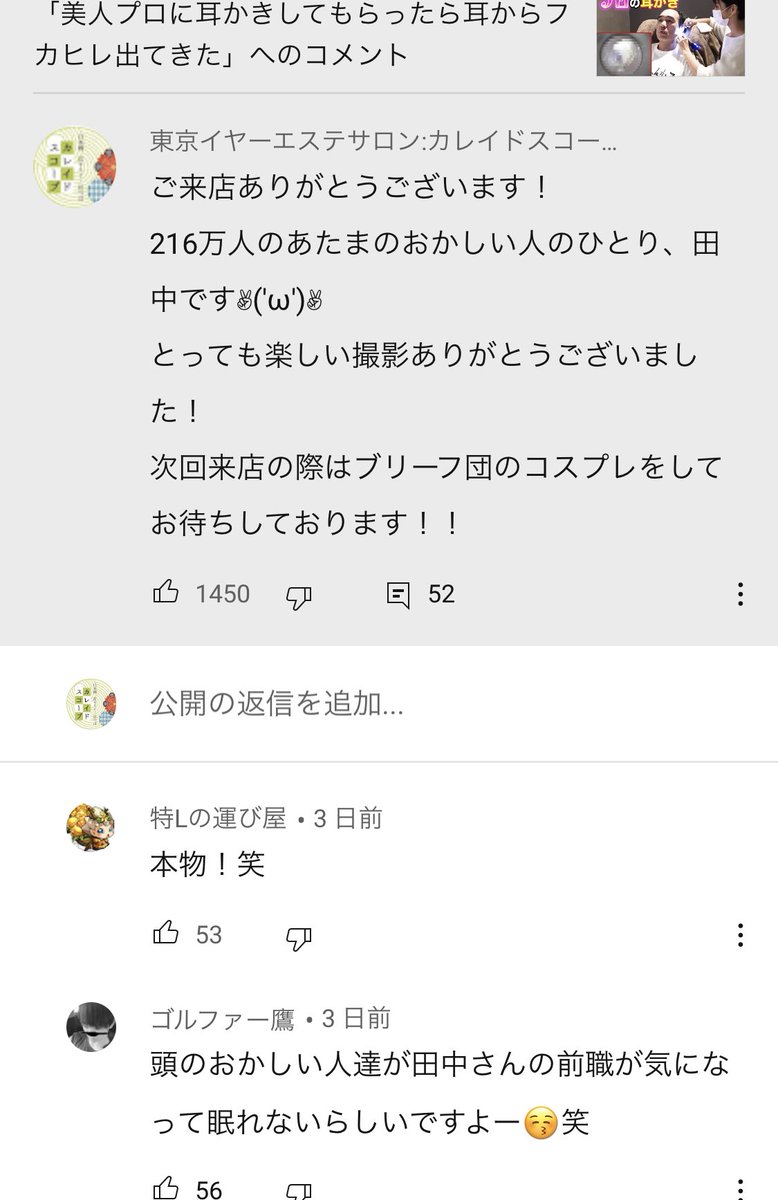 あたまのおかしい田中です😁 えがちゃんの動画にコメントしたら