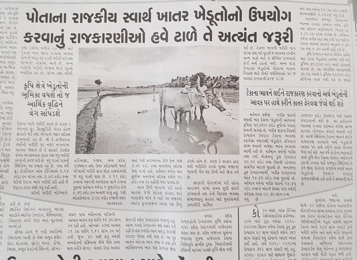 #कृषि_निजीकरण_रोको
Show real concern for Farmers and Agriculture, dont consider them as just voter or way to get governance <a href="/vijayrupanibjp/">Vijay Rupani Memorial</a> <a href="/CMOGuj/">CMO Gujarat</a> <a href="/BJP4Gujarat/">BJP Gujarat</a> <a href="/imBhupendrasinh/">Bhupendrasinh Chudasama</a> <a href="/rcfalduofficial/">RC Faldu</a> <a href="/INCGujarat/">Gujarat Congress</a> <a href="/bhikhubhaidbjp/">Bhikhubhai Dalsaniya</a> <a href="/narendramodi/">Narendra Modi</a> <a href="/PMOIndia/">PMO India</a> <a href="/CRPaatil/">C R Paatil</a> <a href="/AmitChavdaINC/">Amit Chavda</a>