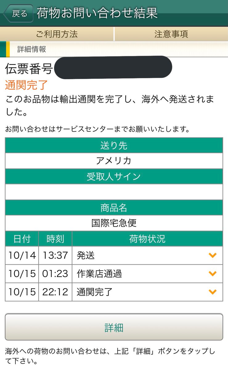 Adamas On Twitter 続報 何だかんだあって返品されたみたいだけど 営業所の方で手続きして再配達してくれたみたいで日本時間の明日到着予定 14日に配送して20日にアメリカ着ならかなり早いね しかもアメリカ国内の配達はupsとのことでかなり安心 これは使える