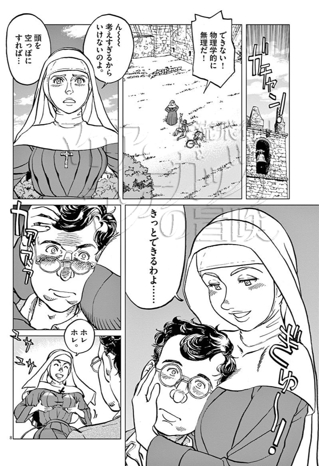 滝沢聖峰 女流飛行士マリア マンテガッツァの冒険 航空劇画短編集 シャーズパイロット 発売中 １１０８の日に間に合った 女流飛行士マリア マンテガッツァの冒険 全6巻 Kindle版 T Co Ggzehxjjnp T Co Obueswrjja Twitter