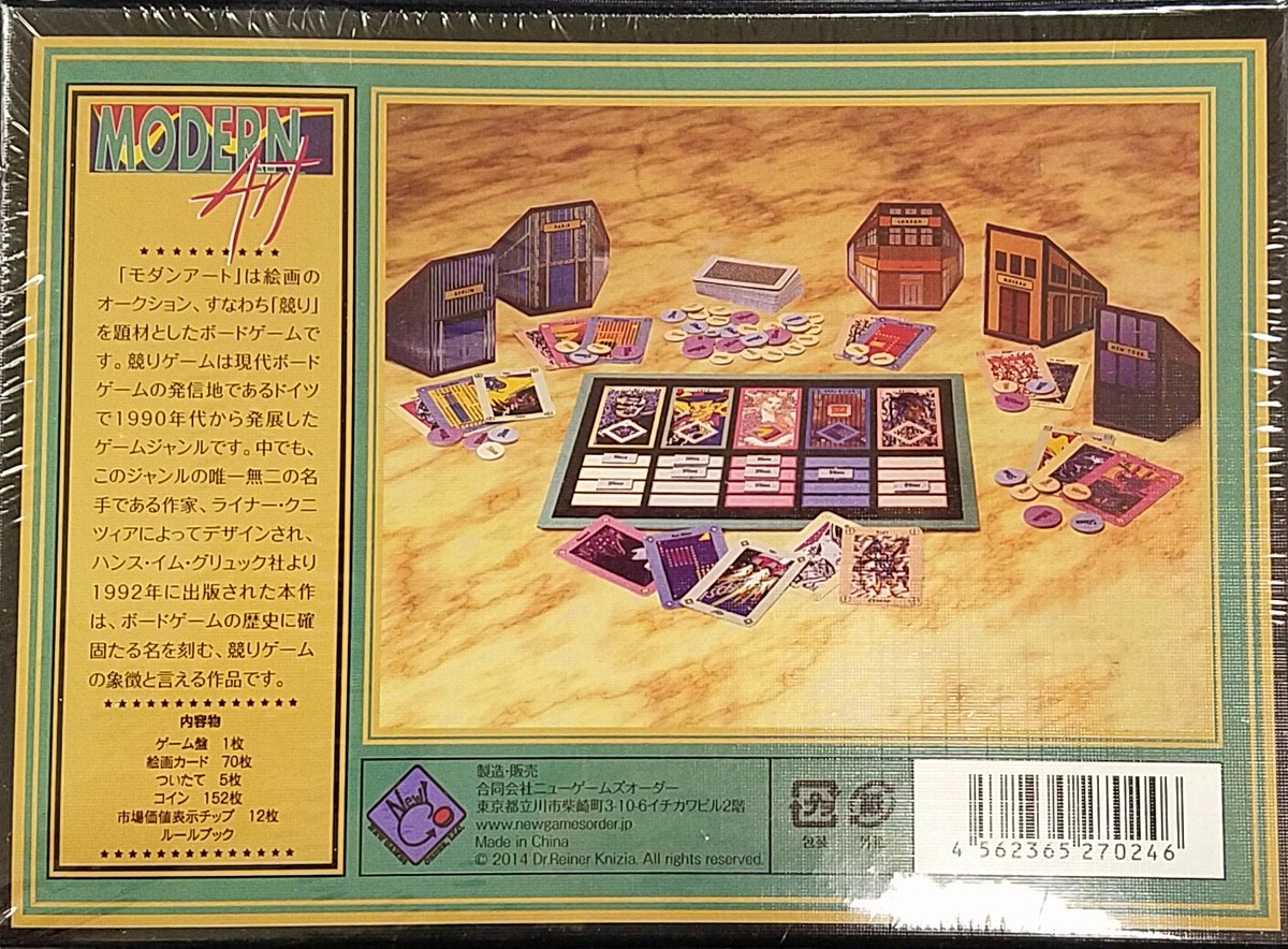 イエローサブマリン秋葉原rpgショップ 再入荷 ライナー クニツィア作の名作オークションゲーム モダンアート 3 5人 45 60分 再入荷しました プレイヤーは画商となって 絵を安く仕入れて高値で売ることを目指しもっとも稼いだ人が勝者です