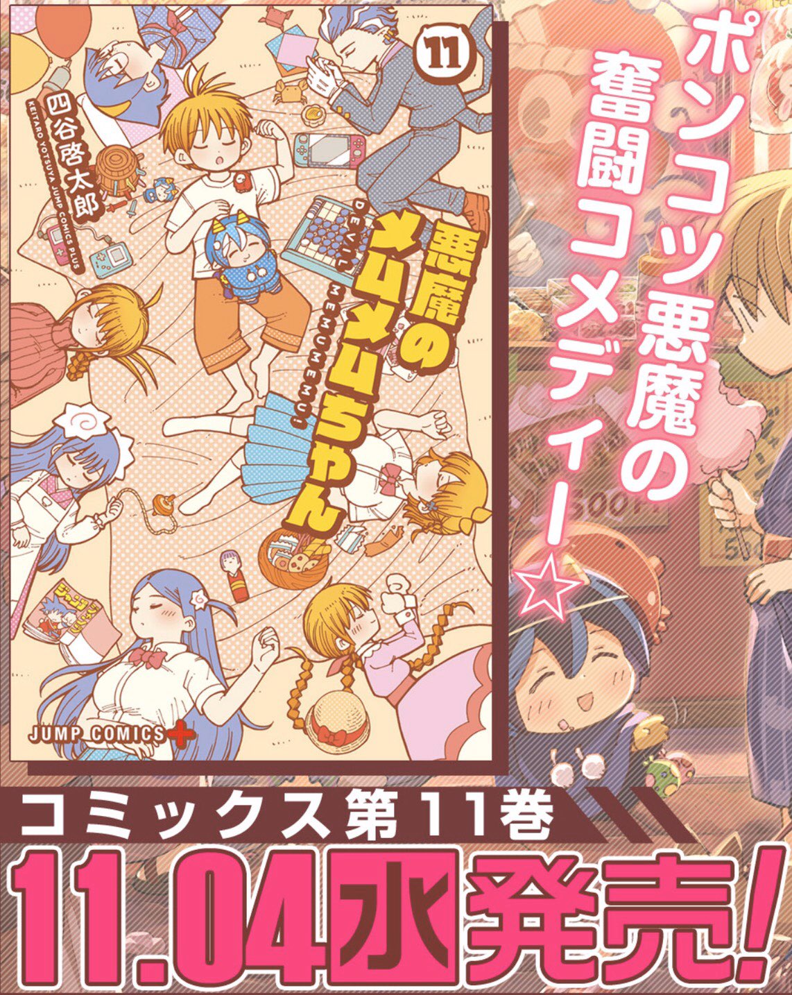 四谷 啓太郎 描き下ろしはメムメムちゃん過去回13ページです よろしくお願いします T Co 1gzrnkotfp Twitter