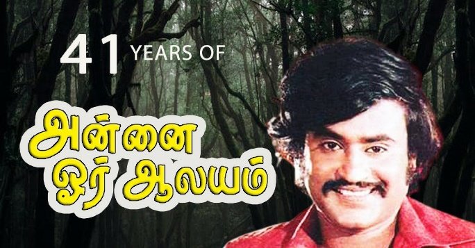kayaldevaraj's tweet photo. #41YearsOfAnnaiOruAalayam
#Superstar @rajinikanth @sripriya #AnjaliDevi @themohanbabu #Ilayaraaja #DevarFilms
#RThyagarajan https://t.co/OiyXrDXOr6