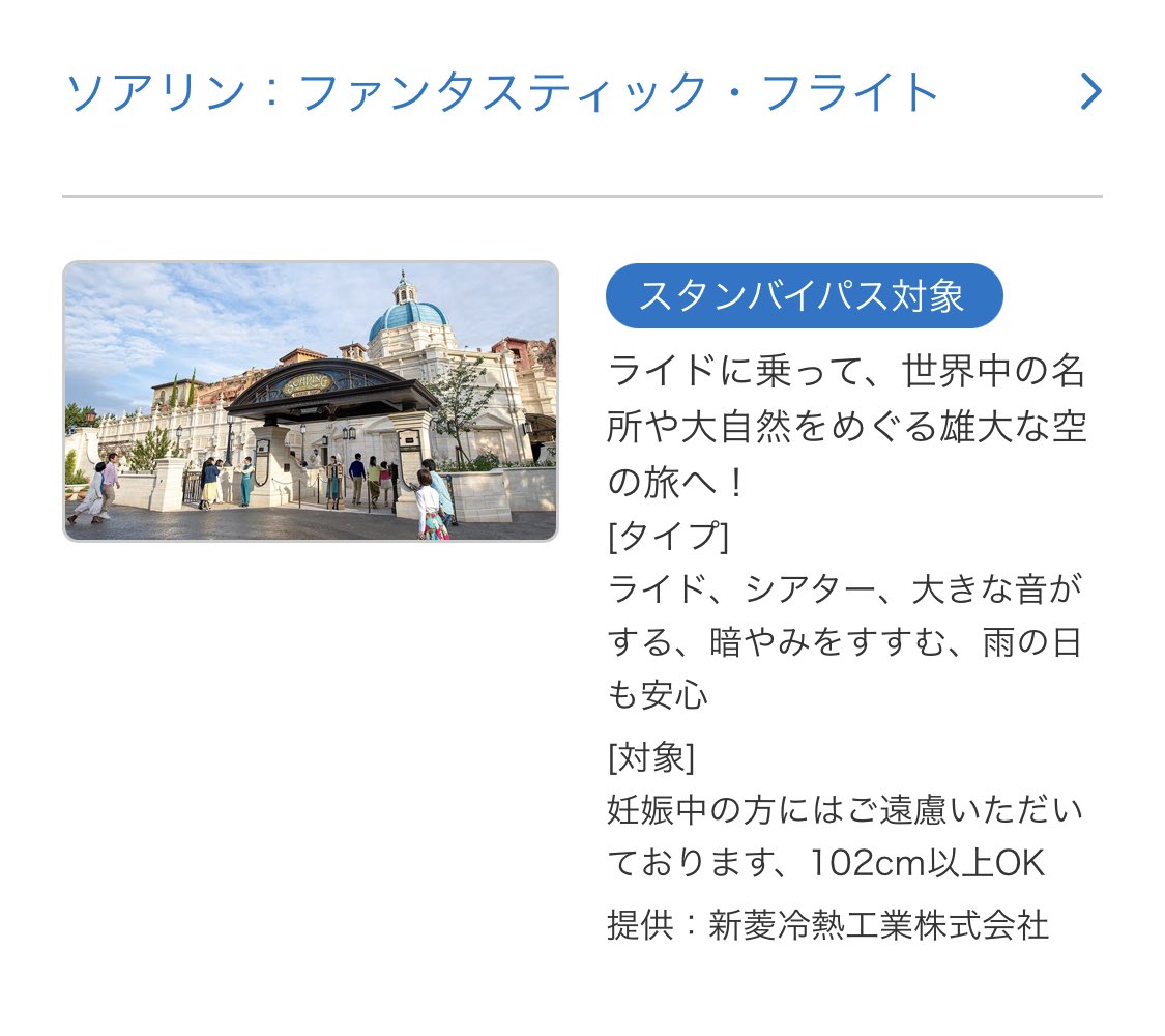 中 ソアリン 妊娠 妊娠中でも東京ディズニーシー(R)は楽しめる？実際に体験してみた！｜じゃらんニュース