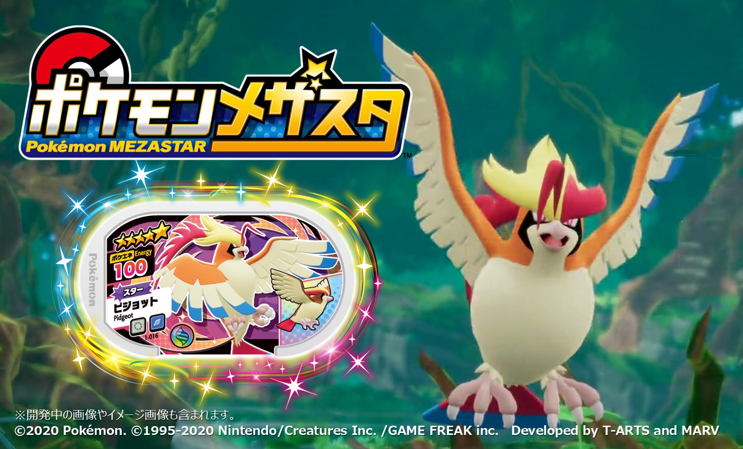 Twitter 上的 ポケモンメザスタ 公式 大好評稼動中 ポケモンメザスタ 毎日タグ紹介 今日のタグは 1 016 ピジョット 5スター ポケモンだ マッハ2で空を飛ぶことができる 力一杯羽ばたくと大木がしなるほどの強風を巻き起こす メザスタ ポケモン