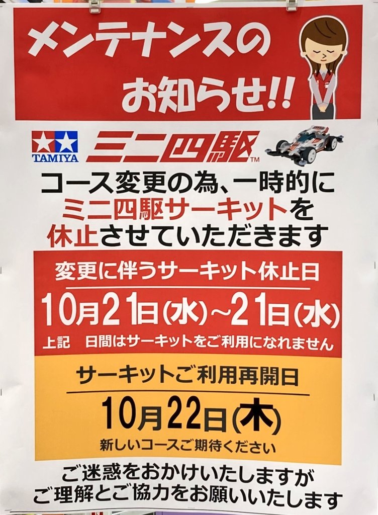 🏁新コース完成🏁 コジマ×ビックカメラ梶ヶ谷店 大変お待たせいたしま