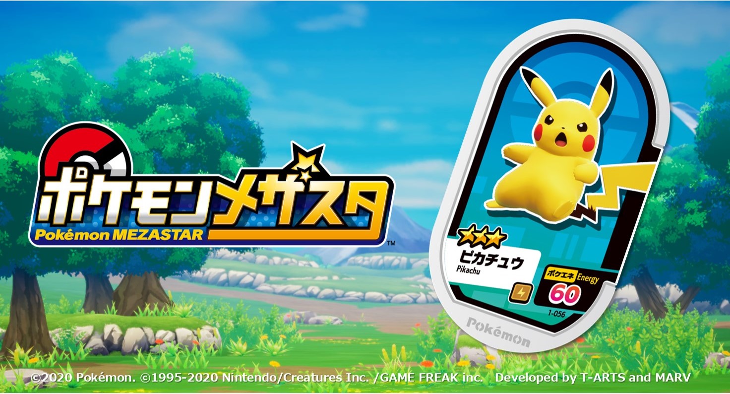 ポケモンメザスタ 公式 En Twitter 大好評稼動中 ポケモンメザスタ 毎日タグ紹介 今日のタグは 1 056 ピカチュウ ほっぺたの電気袋にはピカチュウが寝ている間に電気がたまると言われている メザスタ ポケモン T Co Ua0kcofqp7 T Co