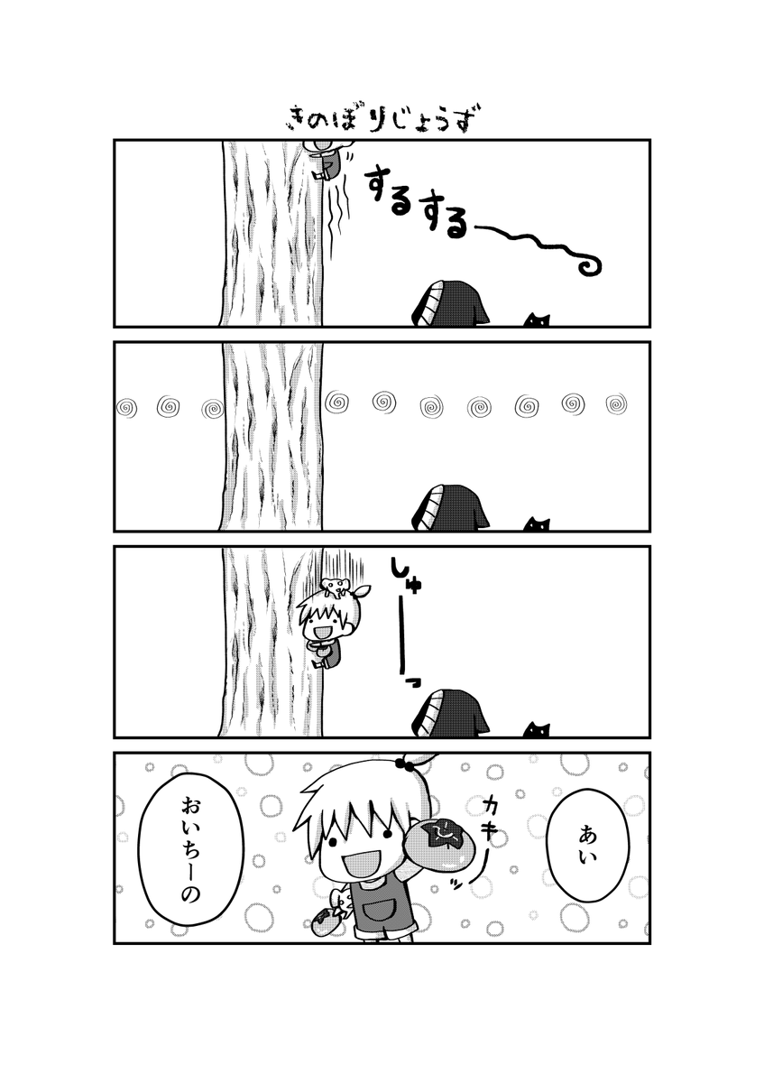 小さい社の神様と小さい女の子の話2/3 