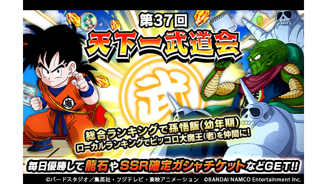 Twitter 上的 ドラゴンボールz ドッカンバトル 公式 第37回天下一武道会 開催中 総合ランキング報酬に新ssr 過酷な試練 孫悟飯 幼年期 が登場 さらに 仮面をつけた実力者 孫悟飯 じいちゃん と 乙女の爆弾発言 チチのドッカン覚醒が可能に 豪華報酬