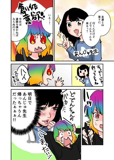 有名インフルエンサー天才漫画家を振るド底辺漫画家の話…(;゜Д゜)

あんじゅ先生@wakanjyu321
ごめんなさい(';ω;`)!!!
でも昨日の温泉楽しかった…今日のこれからのごはんも楽しみ…
思い出が宝物すぎる…✨

#お試しNOWROOM in 札幌
#どでんちゃん日記 