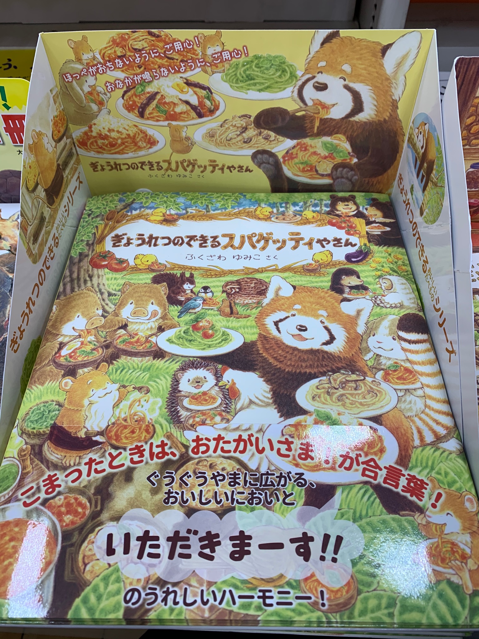 久美堂伊勢原店 シリーズ累計22万部の大人気シリーズ絵本 ぎょうれつのできるスパゲッティやさん ぎょうれつのできる チョコレートやさん 展開中です ふくざわゆみこさんのとってもやさしいお話と絵に癒されます 美味しそうな食べ物を見てお腹が