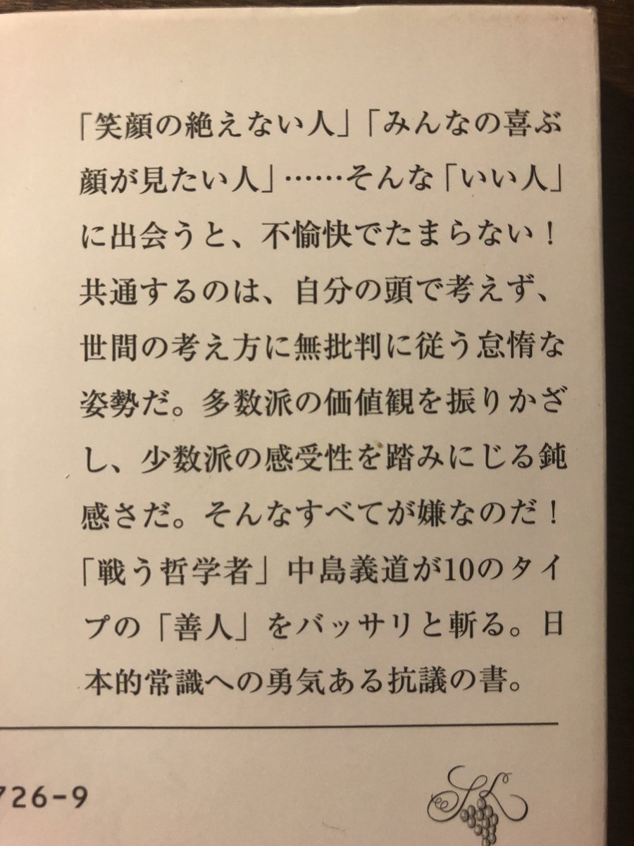 中島義道 Twitter Search