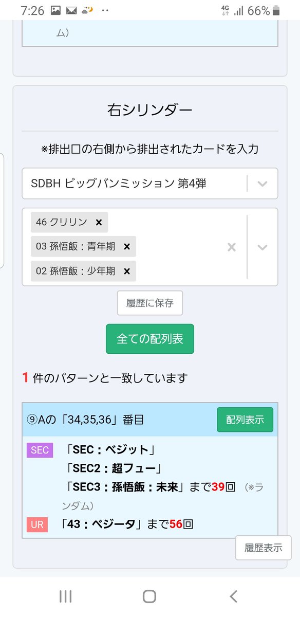 猫カス 誰かbm4弾の配列見てくれませんか 左 右 8 46 5 3 47 2 ドラゴンボールヒーローズ ドラゴンボールヒーローズ配列
