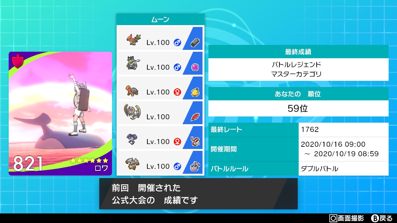 バルドル Ryota Otsubo 最終59位 メテオビームとダイジェットで殴りながら強くなってくルナアーラ軸のパーティ 使ってました アローホルードの追い風鉢巻地震でザシアンやレシラム破壊してくのも爽快だった ポケモン剣盾 Nintendoswitch T Co