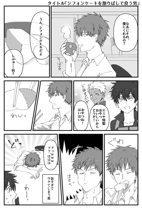 ひとくちがでかい男はじめちゃん 